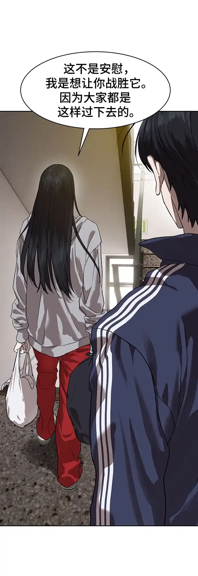 特聘要员 第31话 第18页