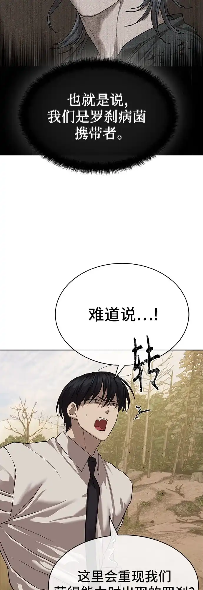 特聘要员 第31话 第70页