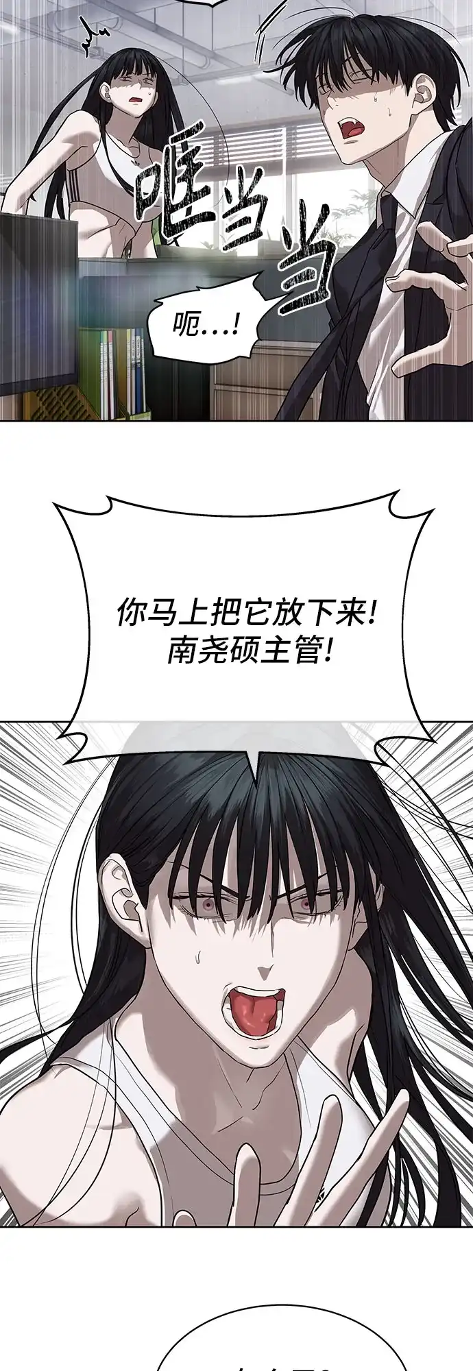 特聘要员 第31话 第43页