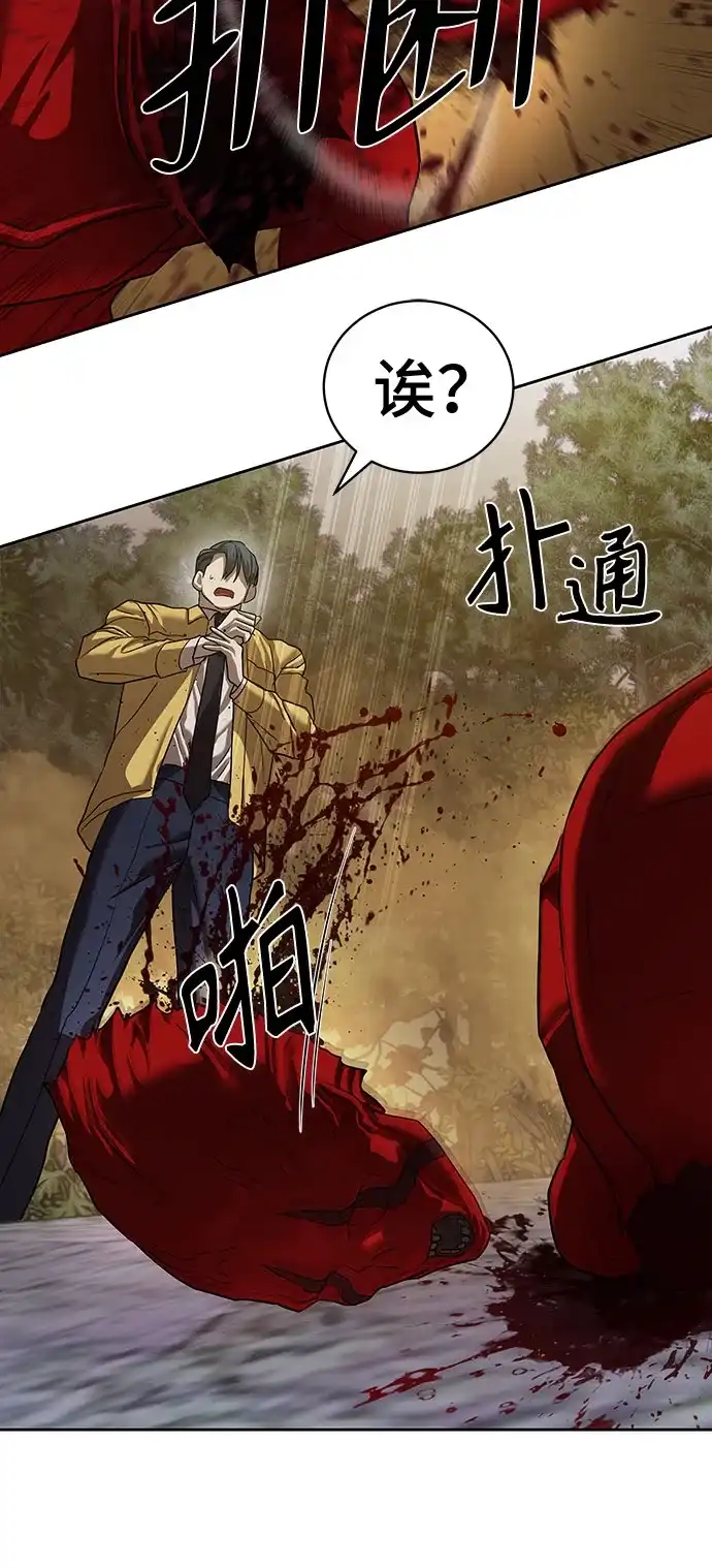 特聘要员 第31话 第34页