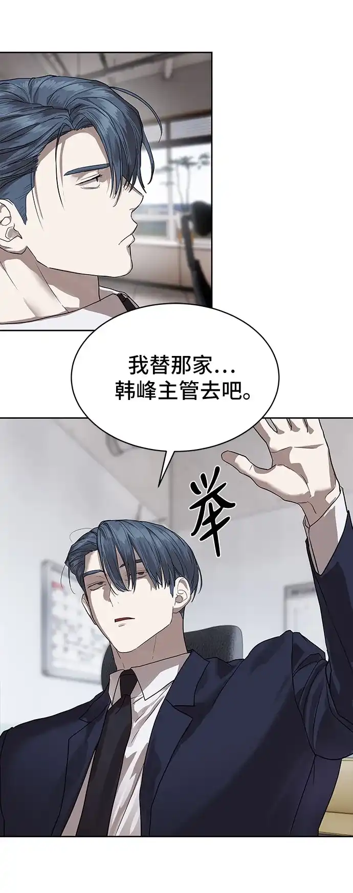 特聘要员 第31话 第23页