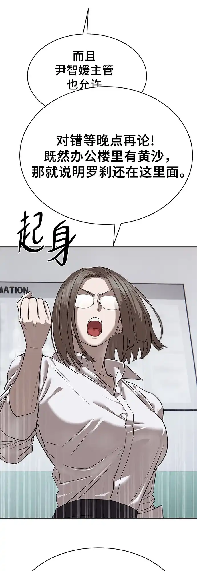 特聘要员 第31话 第54页