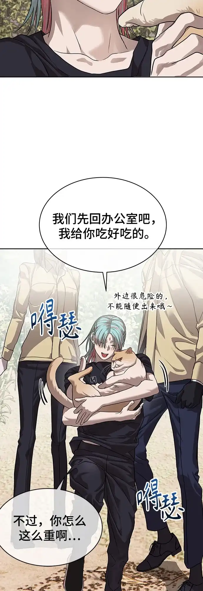特聘要员 第31话 第39页