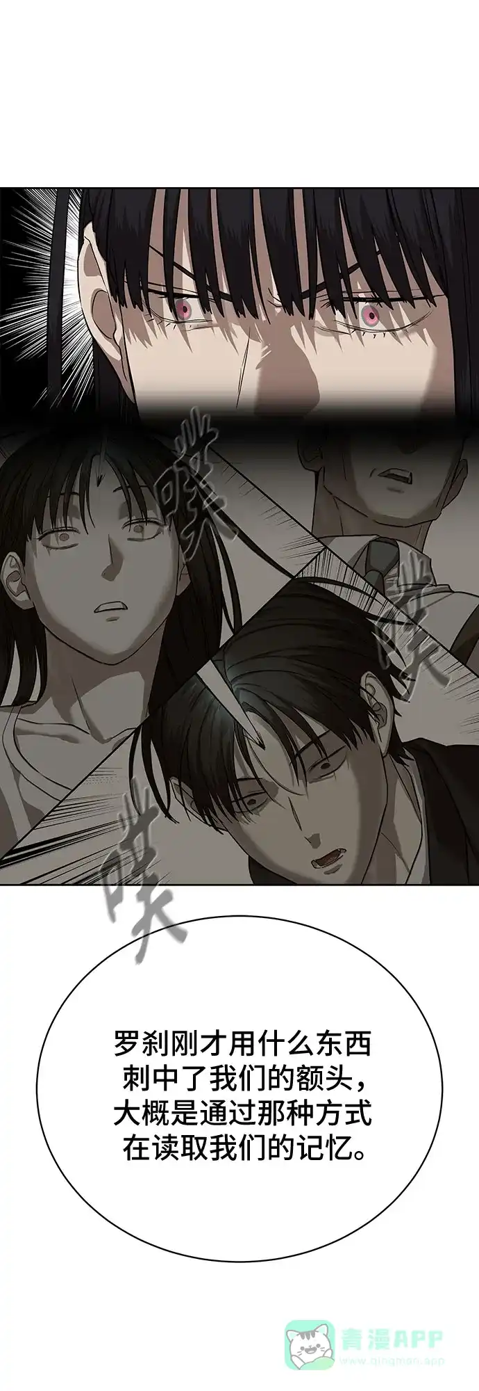 特聘要员 第31话 第66页