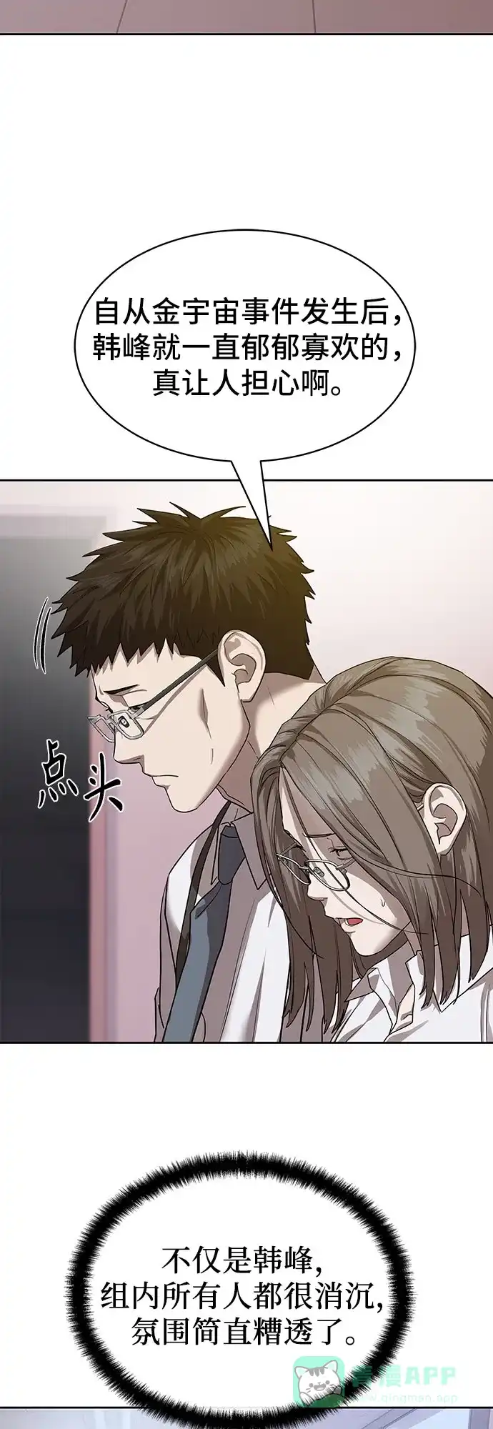 特聘要员 第31话 第6页