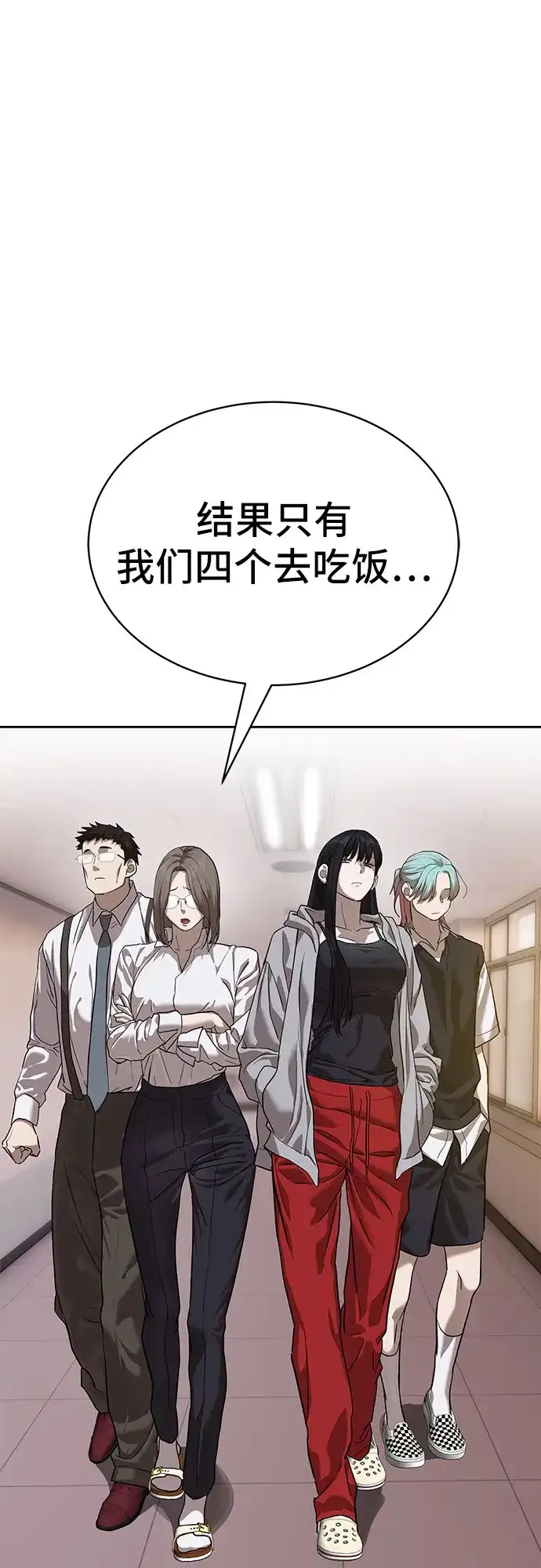 特聘要员 第31话 第5页