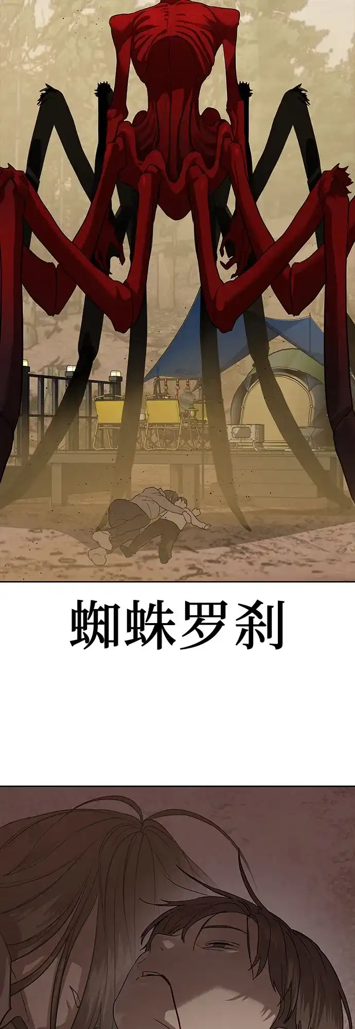 特聘要员 第31话 第60页