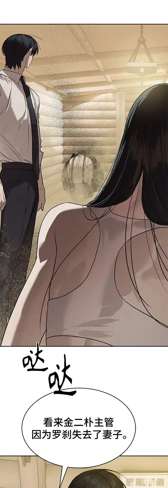 特聘要员 第32话 第37页
