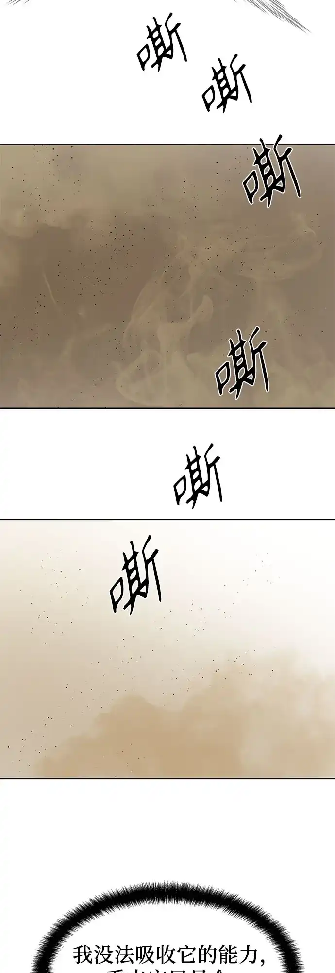 特聘要员 第32话 第33页