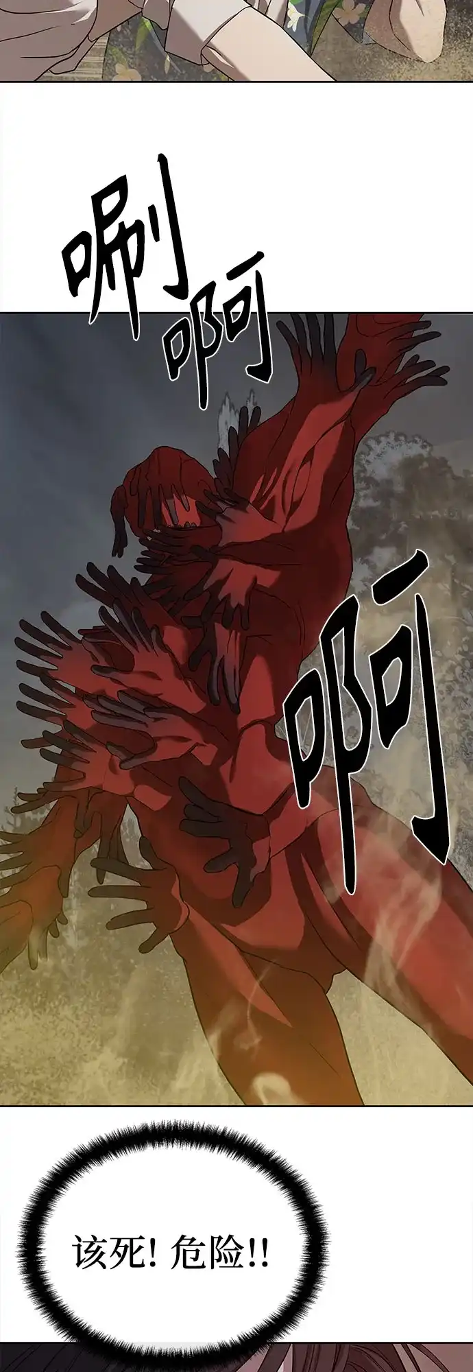特聘要员 第32话 第64页