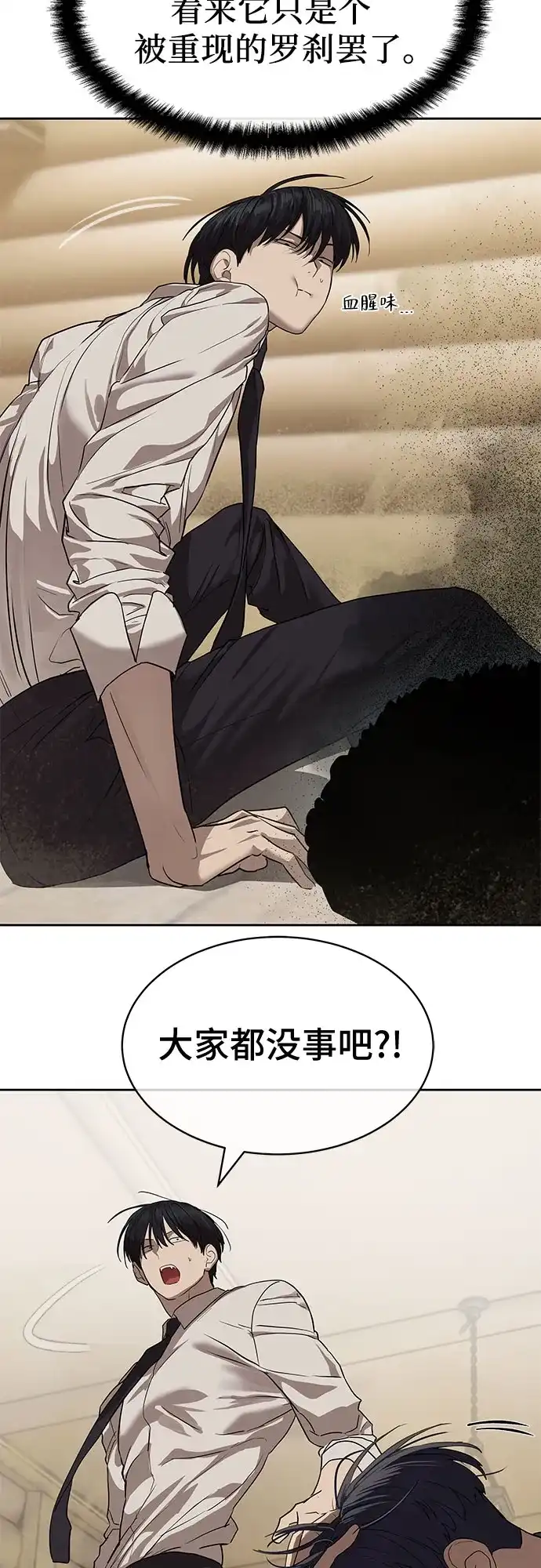 特聘要员 第32话 第34页