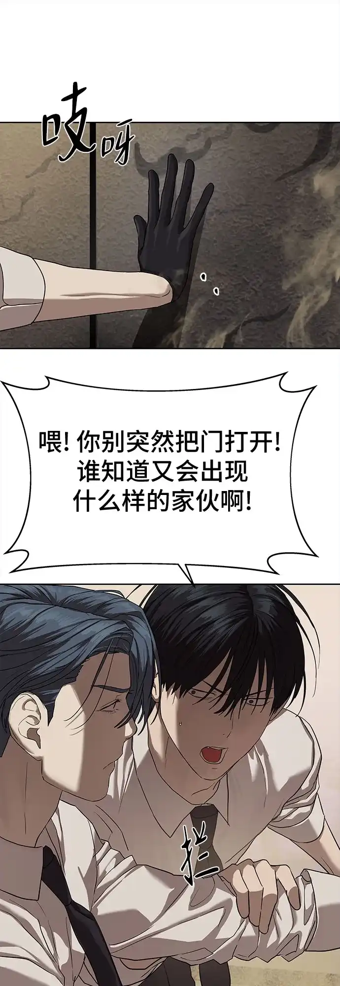 特聘要员 第32话 第43页
