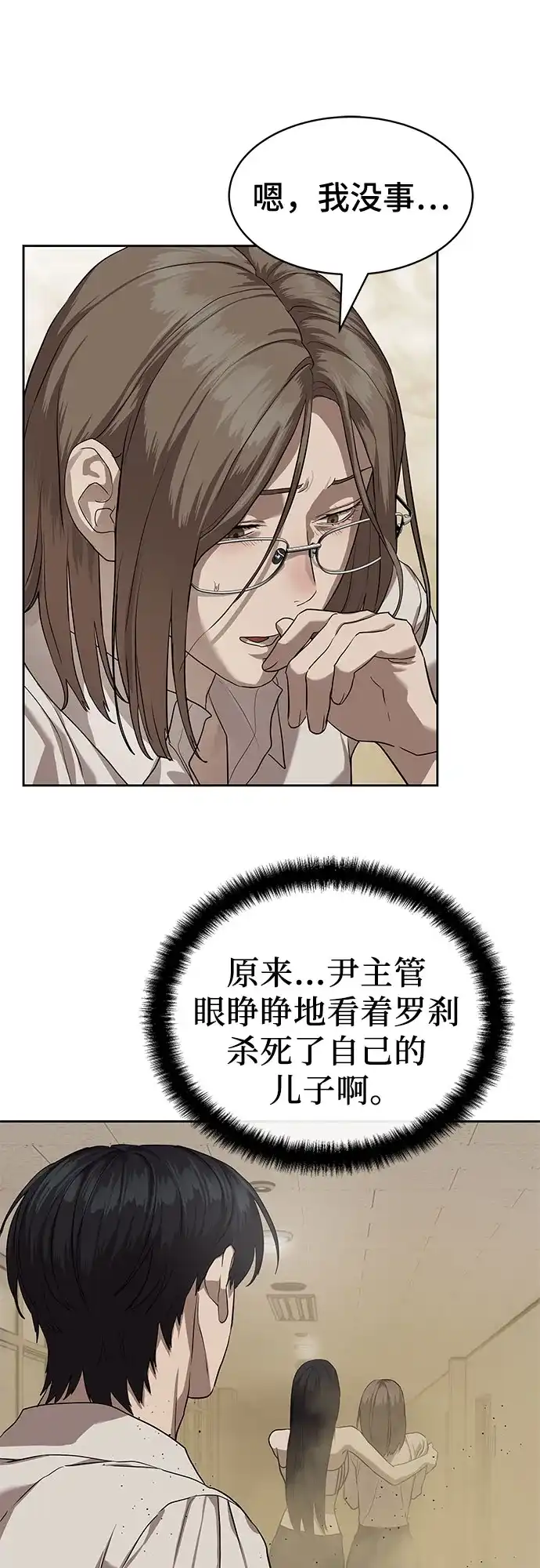 特聘要员 第32话 第13页