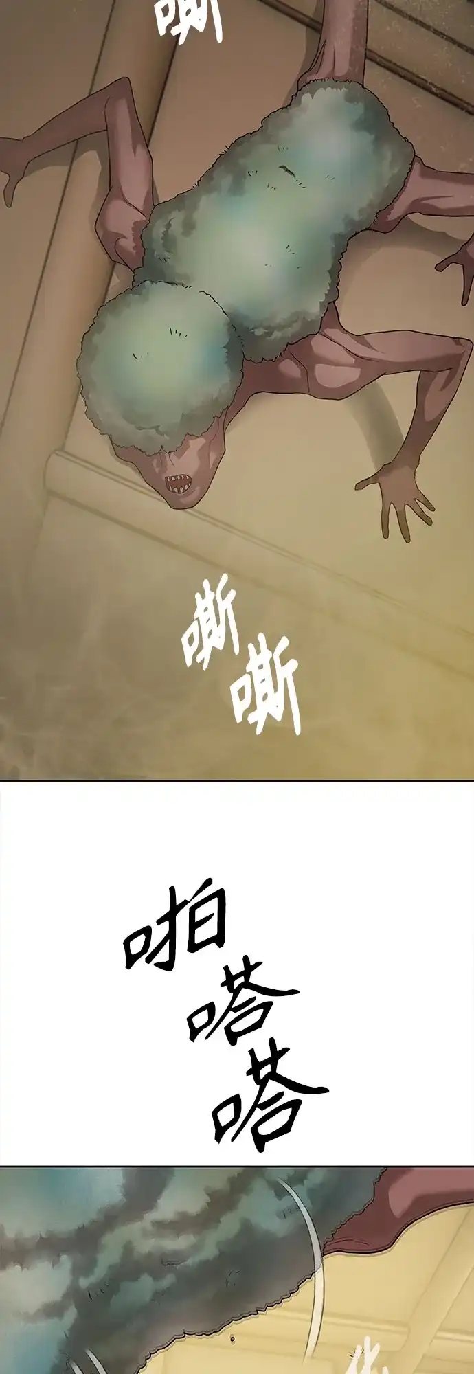 特聘要员 第32话 第23页