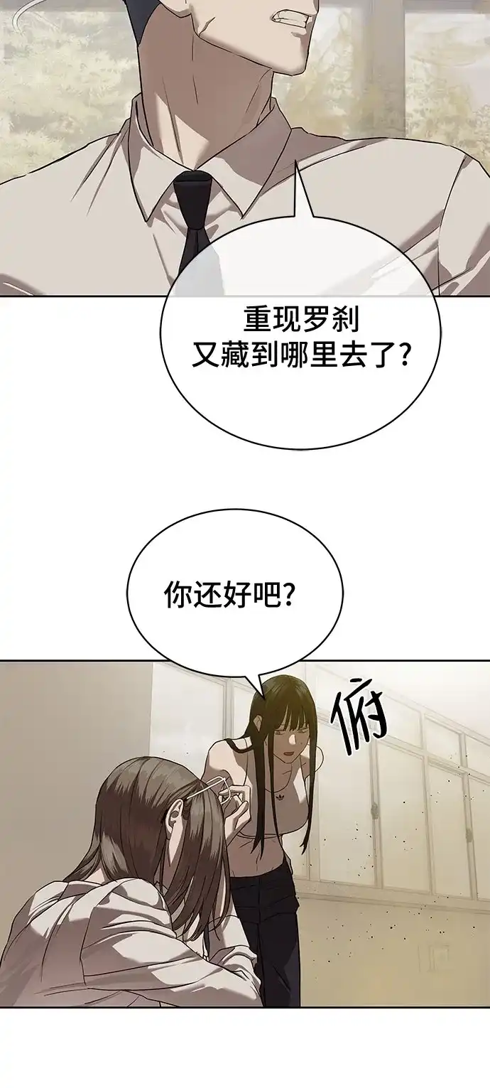 特聘要员 第32话 第12页