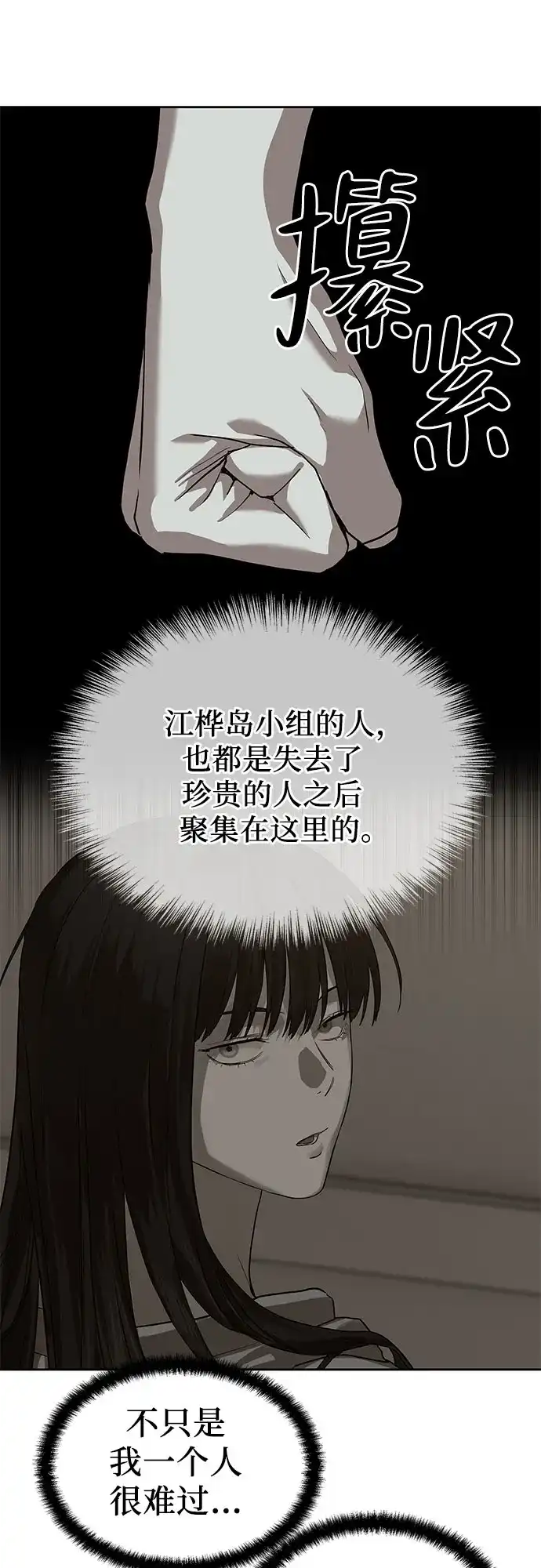 特聘要员 第32话 第40页