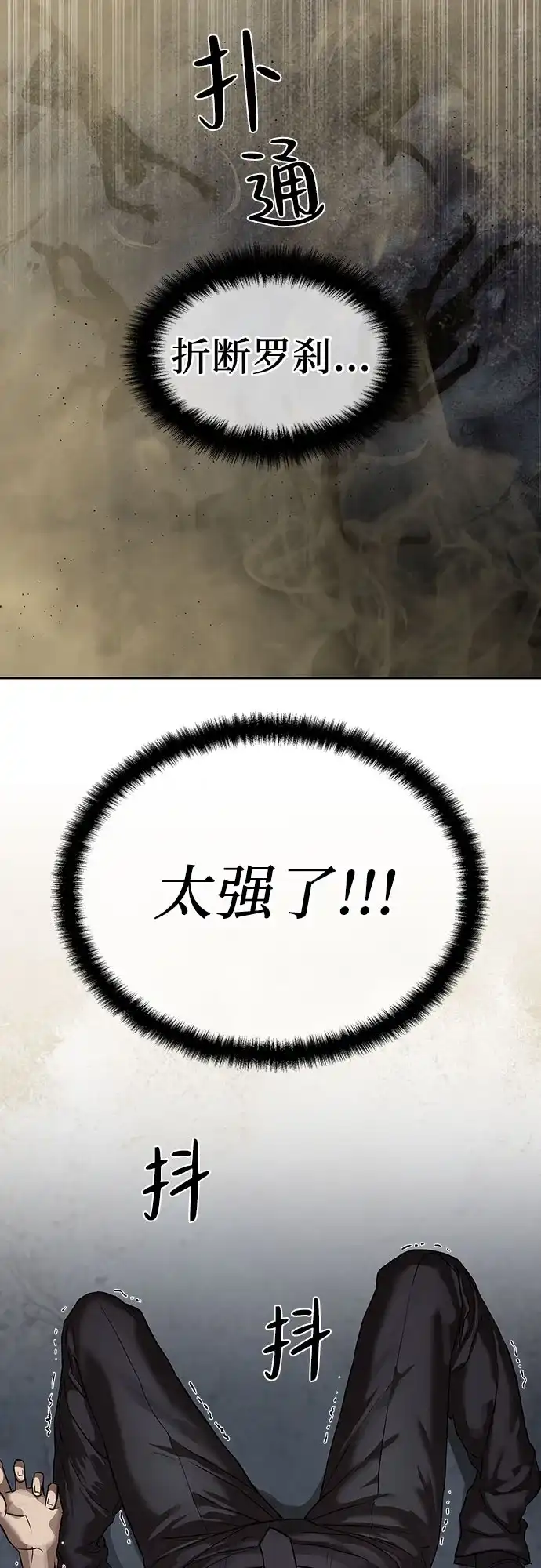 特聘要员 第32话 第68页