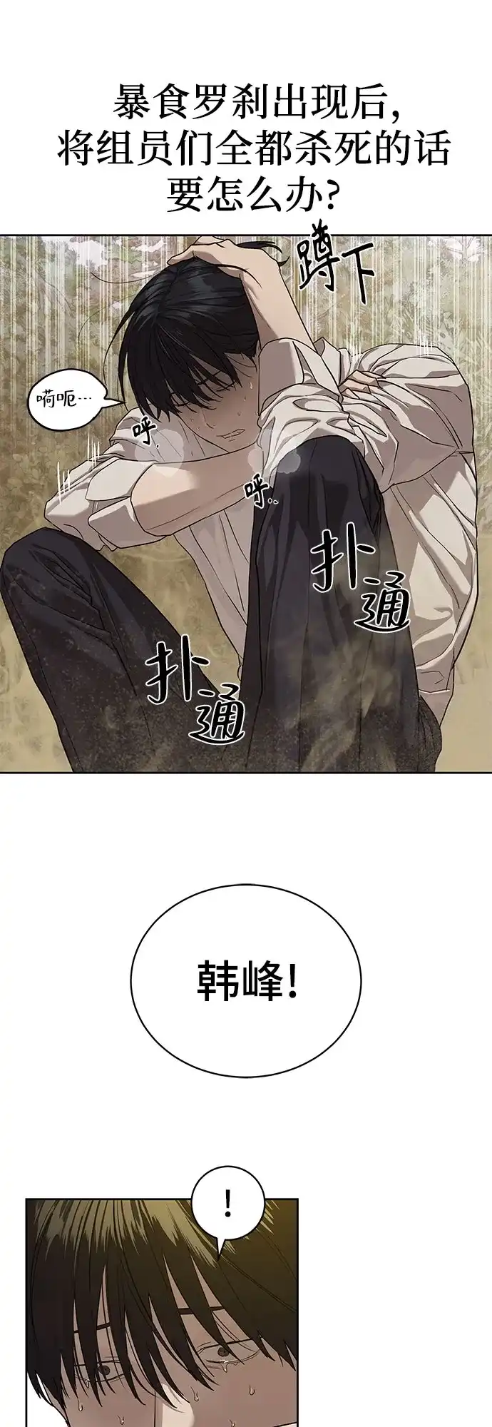 特聘要员 第32话 第3页