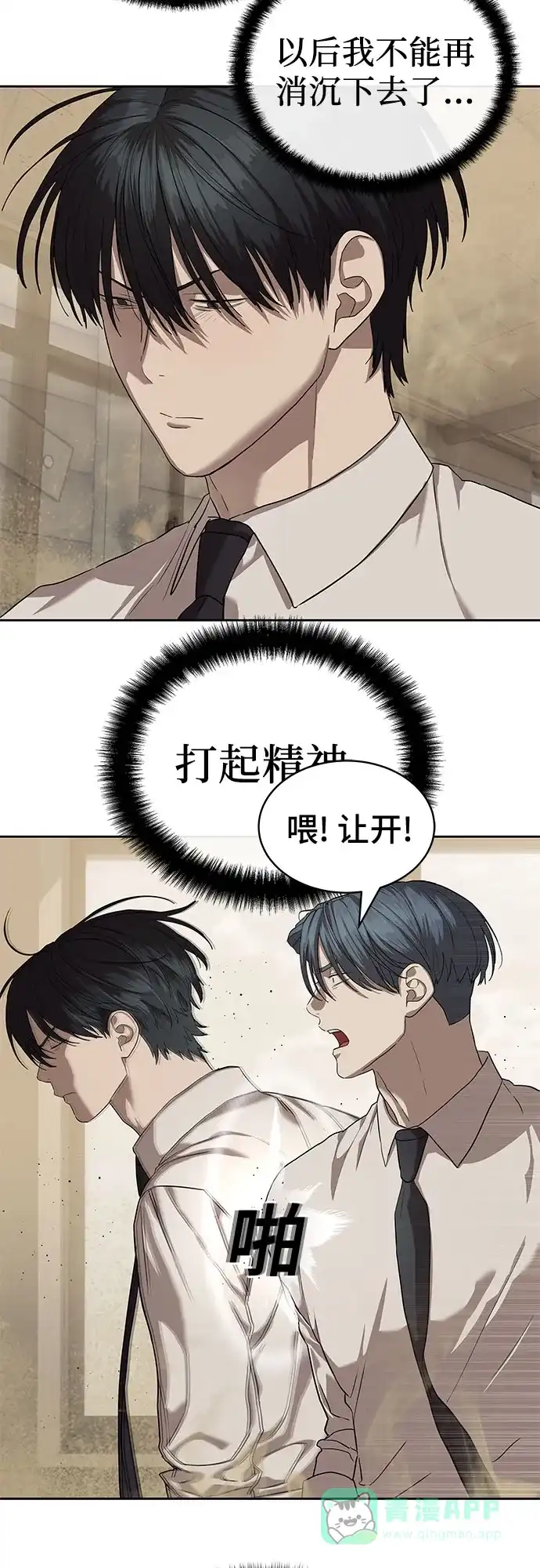 特聘要员 第32话 第41页