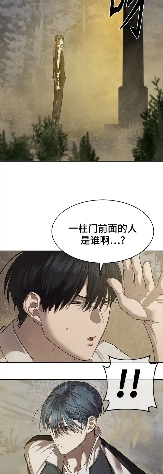 特聘要员 第32话 第45页