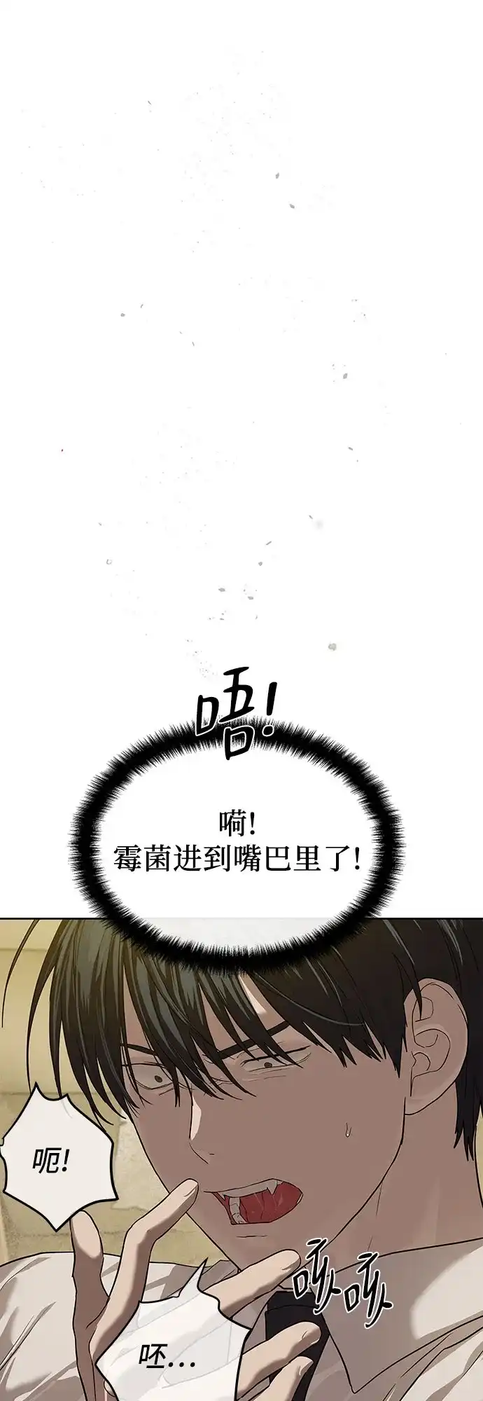 特聘要员 第32话 第25页