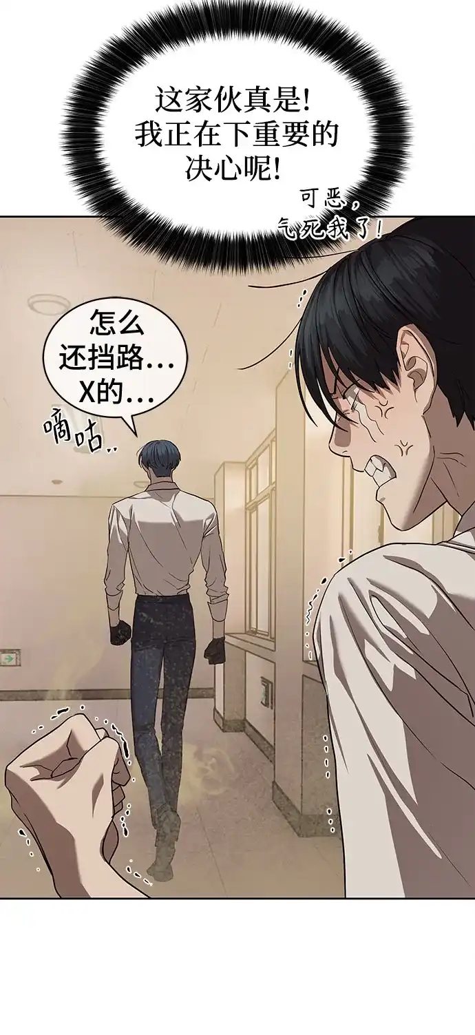 特聘要员 第32话 第42页