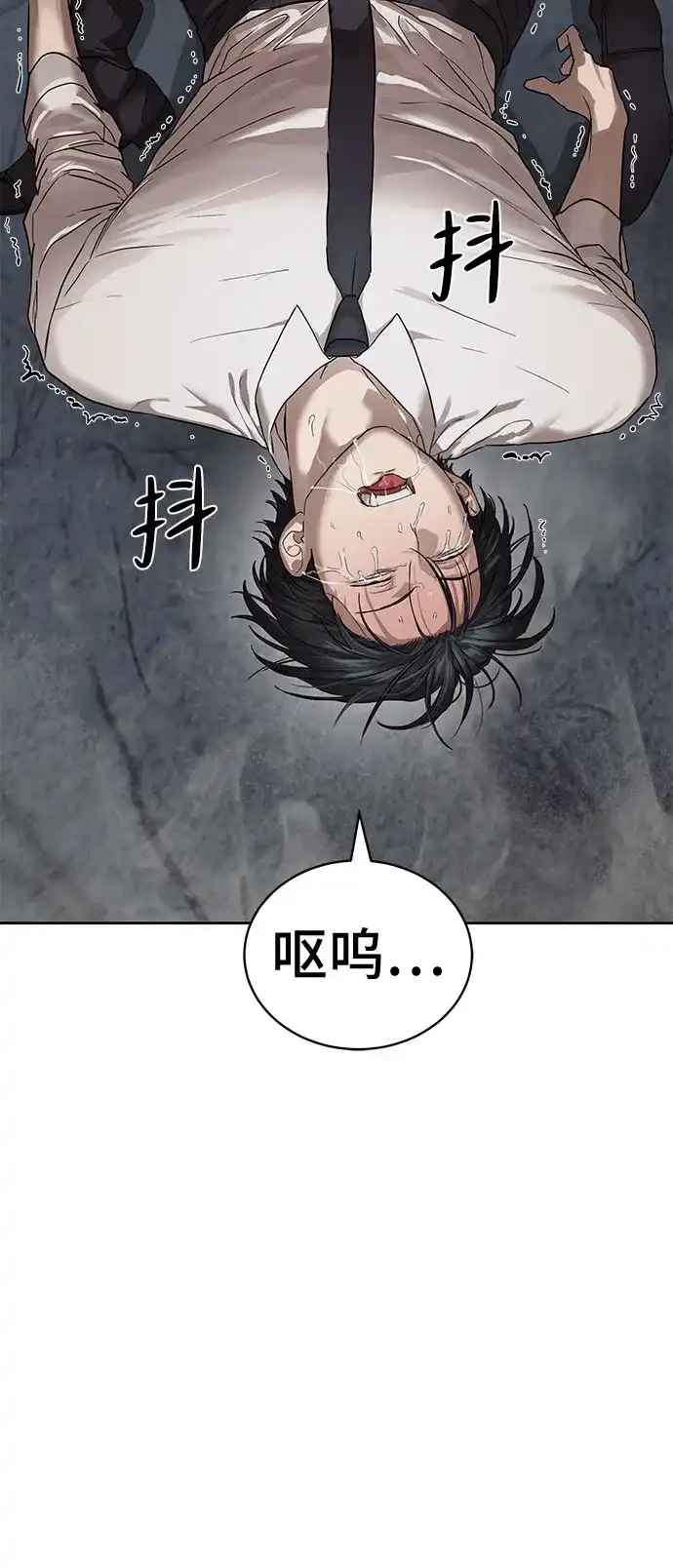特聘要员 第32话 第69页