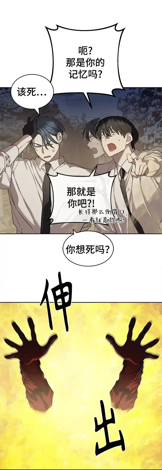 特聘要员 第32话 第47页