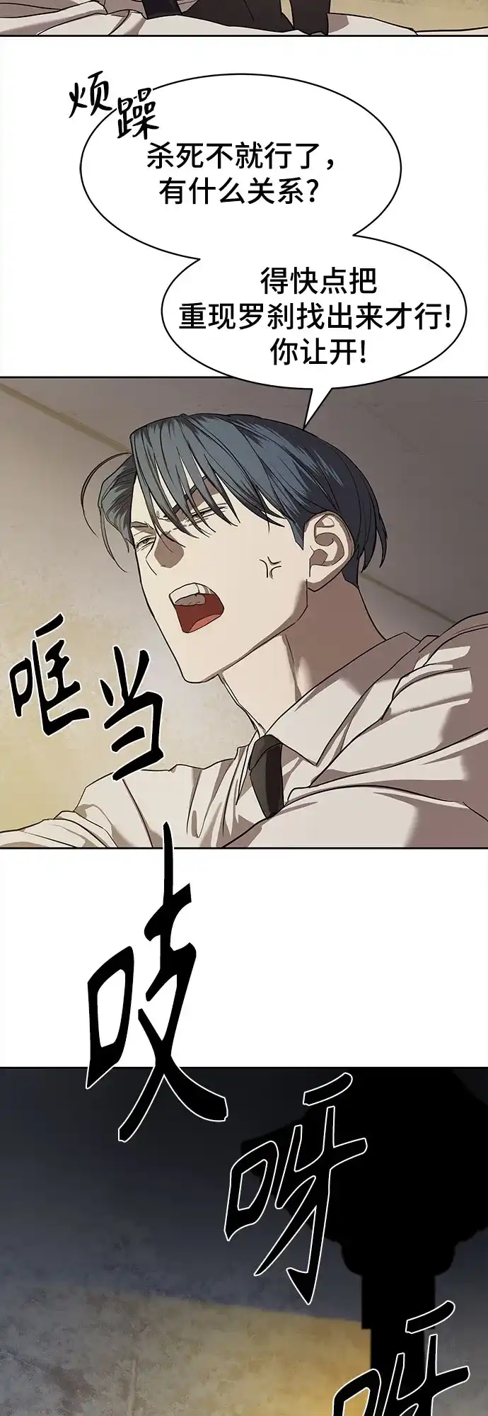特聘要员 第32话 第44页