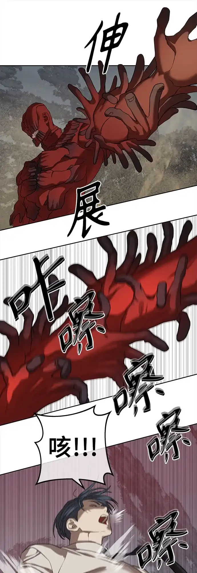 特聘要员 第32话 第59页