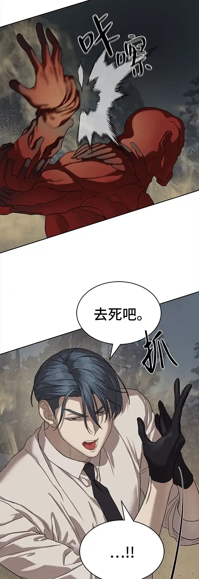 特聘要员 第32话 第57页