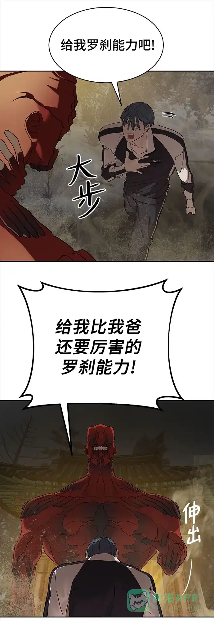 特聘要员 第32话 第51页