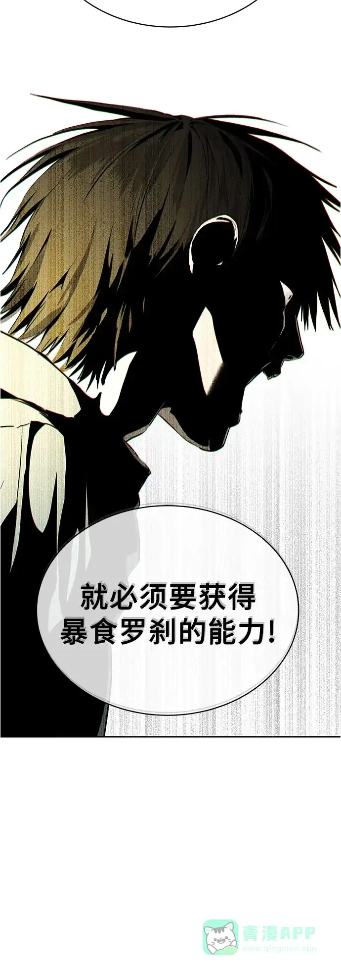 特聘要员 第33话 第61页