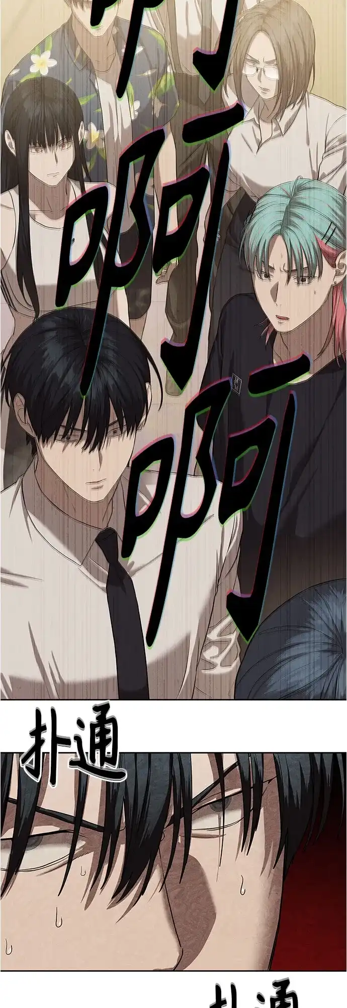 特聘要员 第33话 第50页