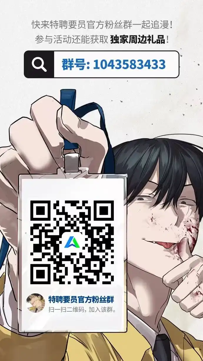 特聘要员 第33话 第79页