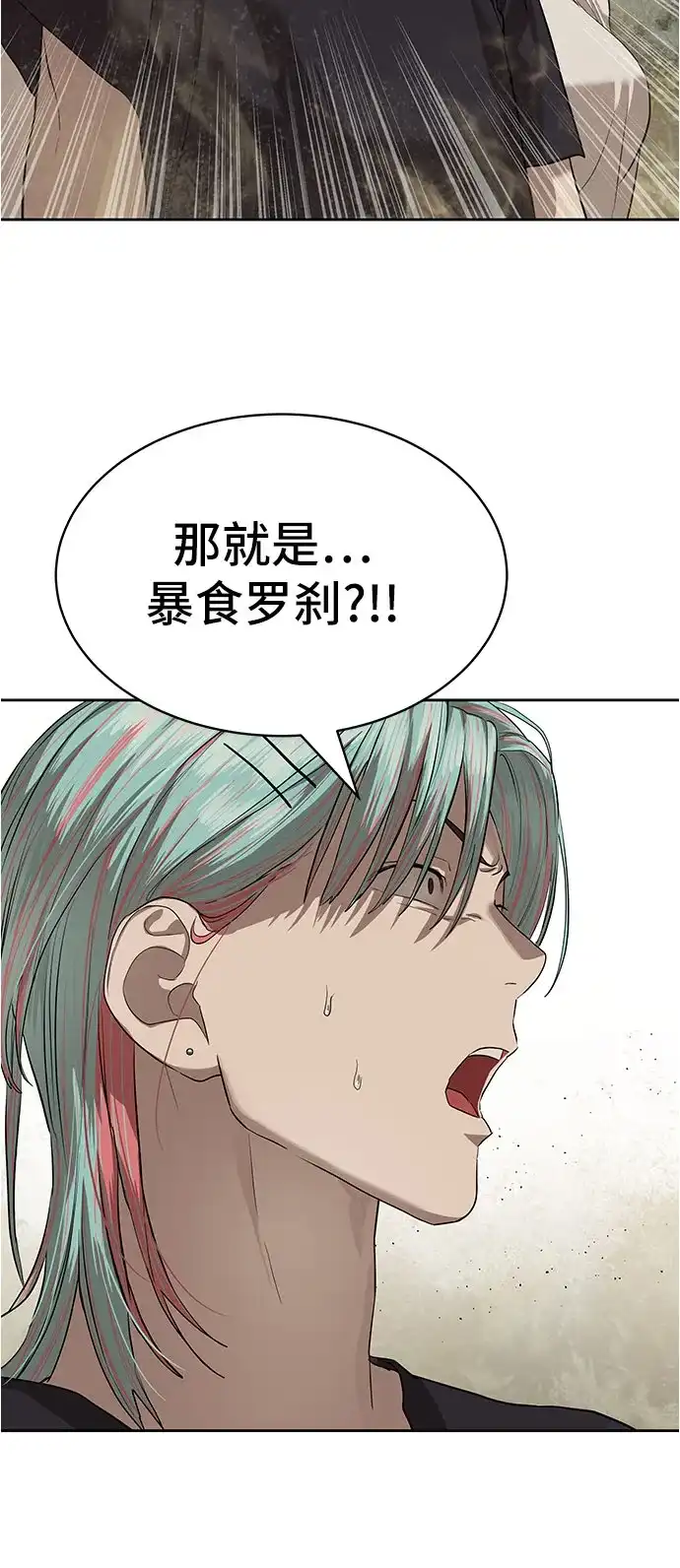 特聘要员 第33话 第58页