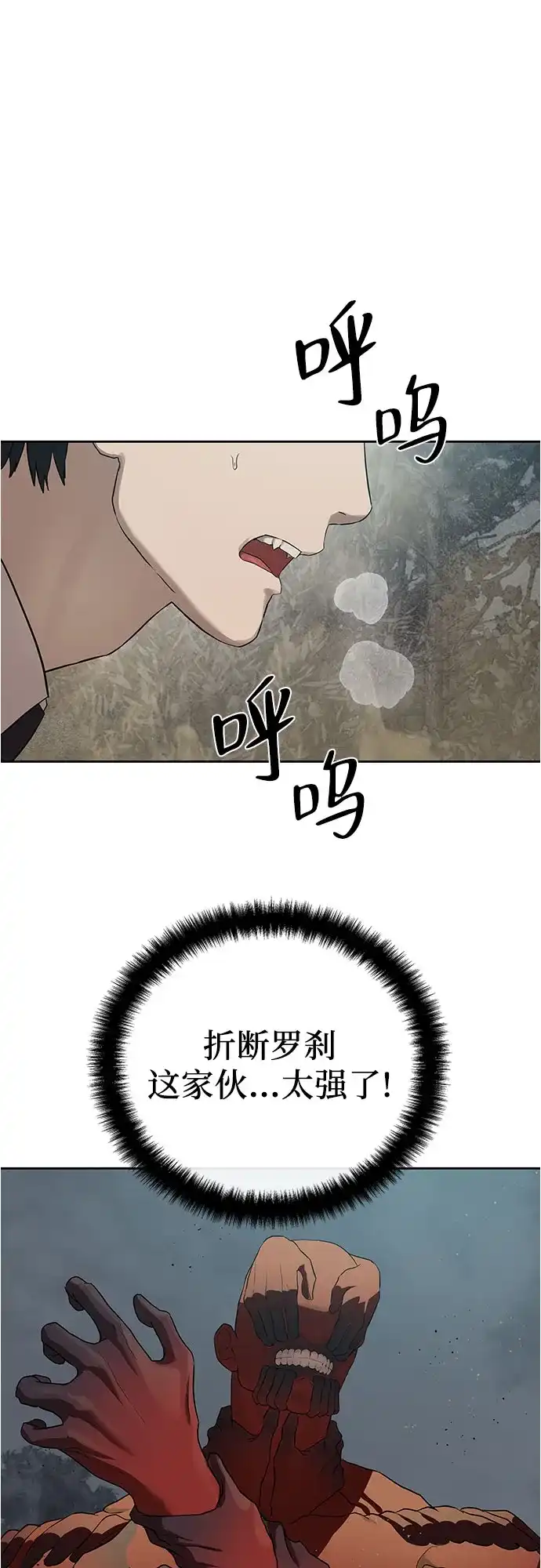 特聘要员 第33话 第2页