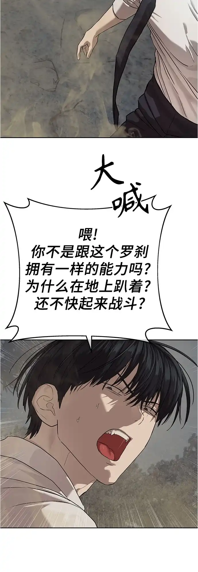 特聘要员 第33话 第4页