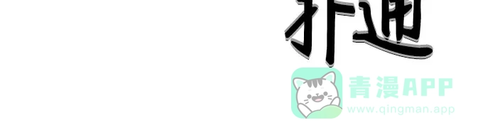 特聘要员 第33话 第51页