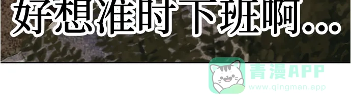 特聘要员 第33话 第76页
