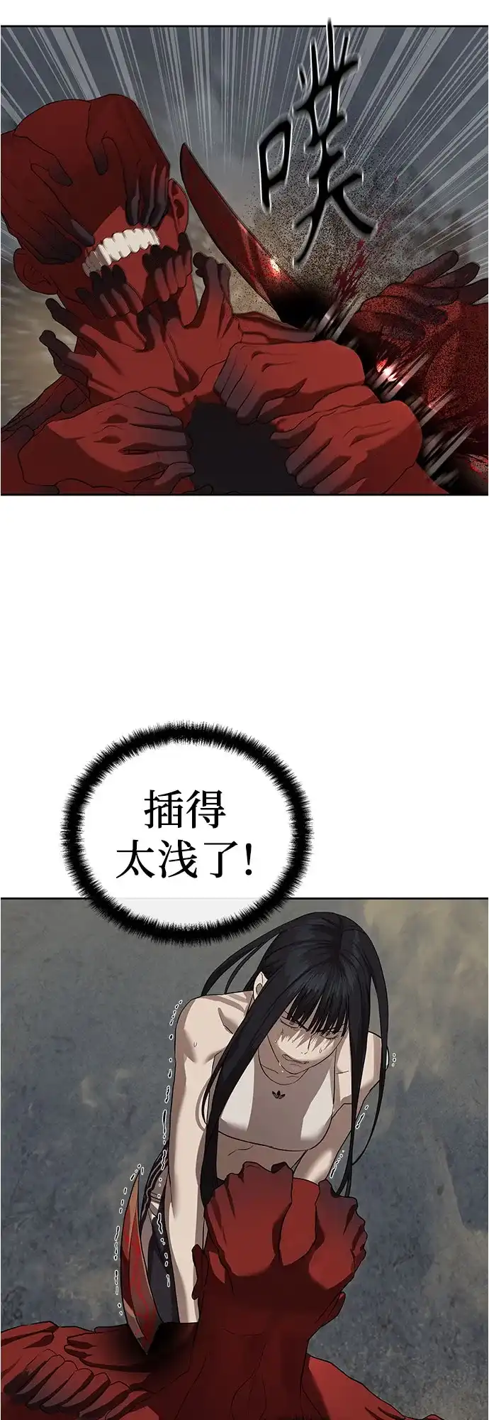 特聘要员 第33话 第20页