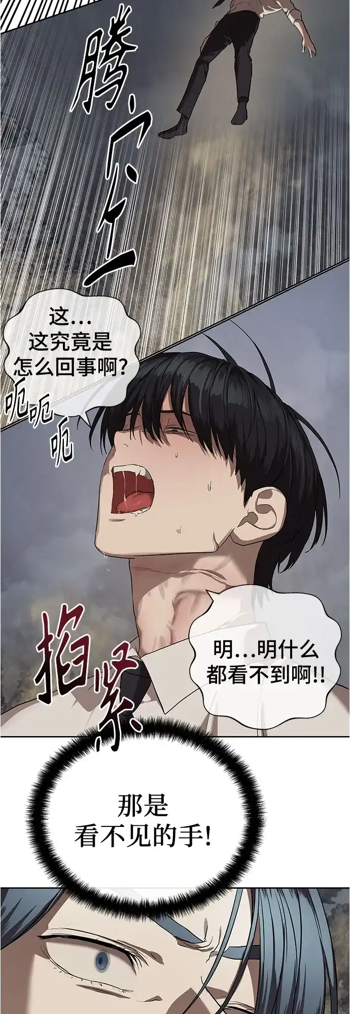 特聘要员 第33话 第33页
