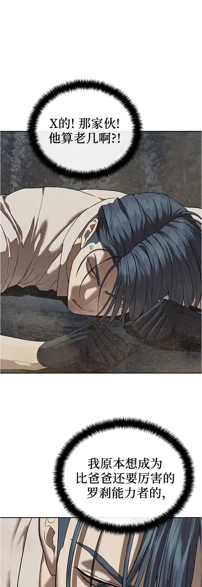 特聘要员 第33话 第5页