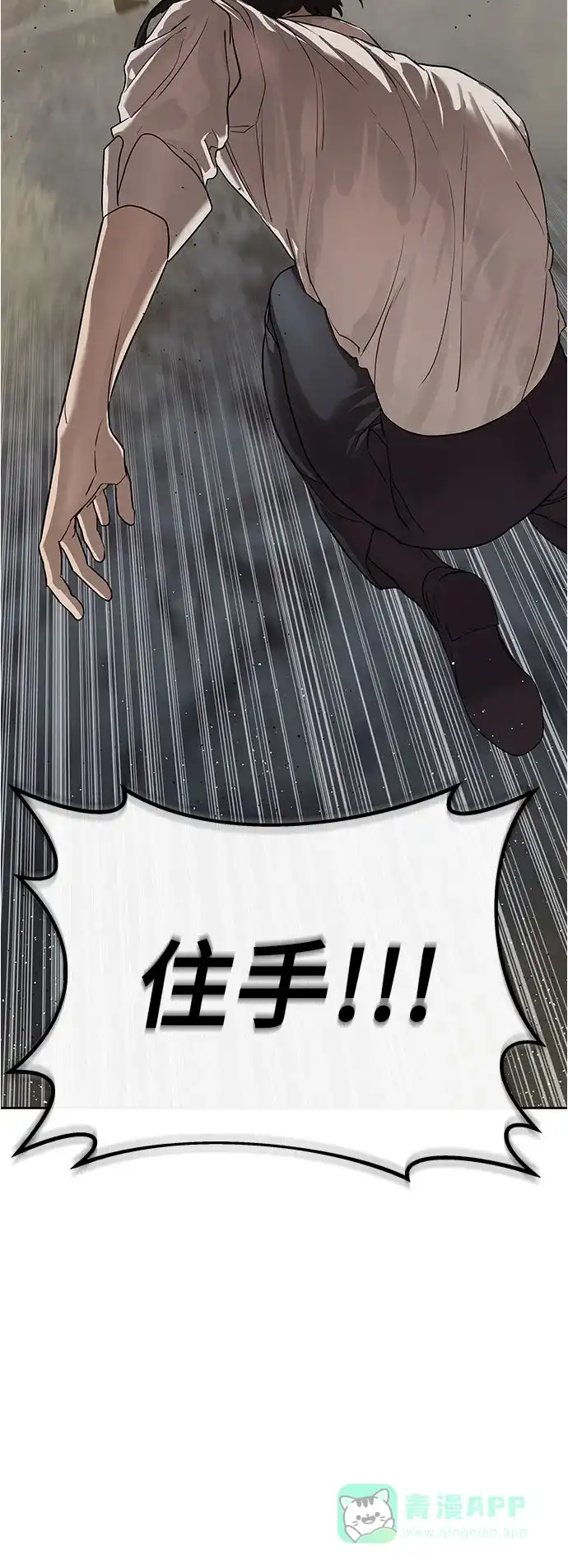 特聘要员 第33话 第31页