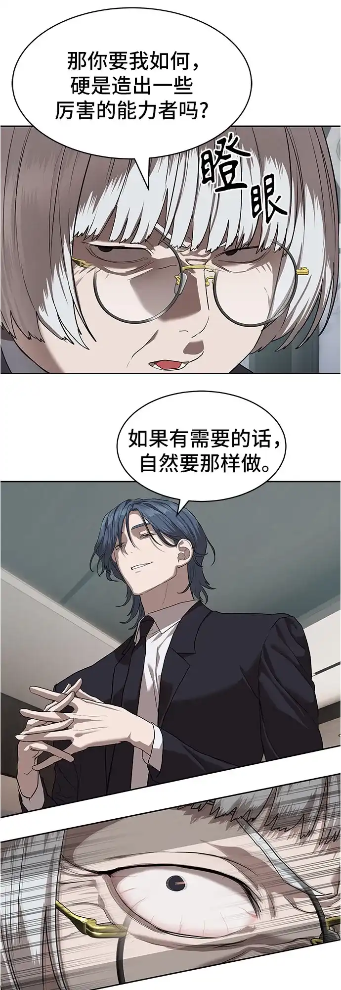 特聘要员 第33话 第68页