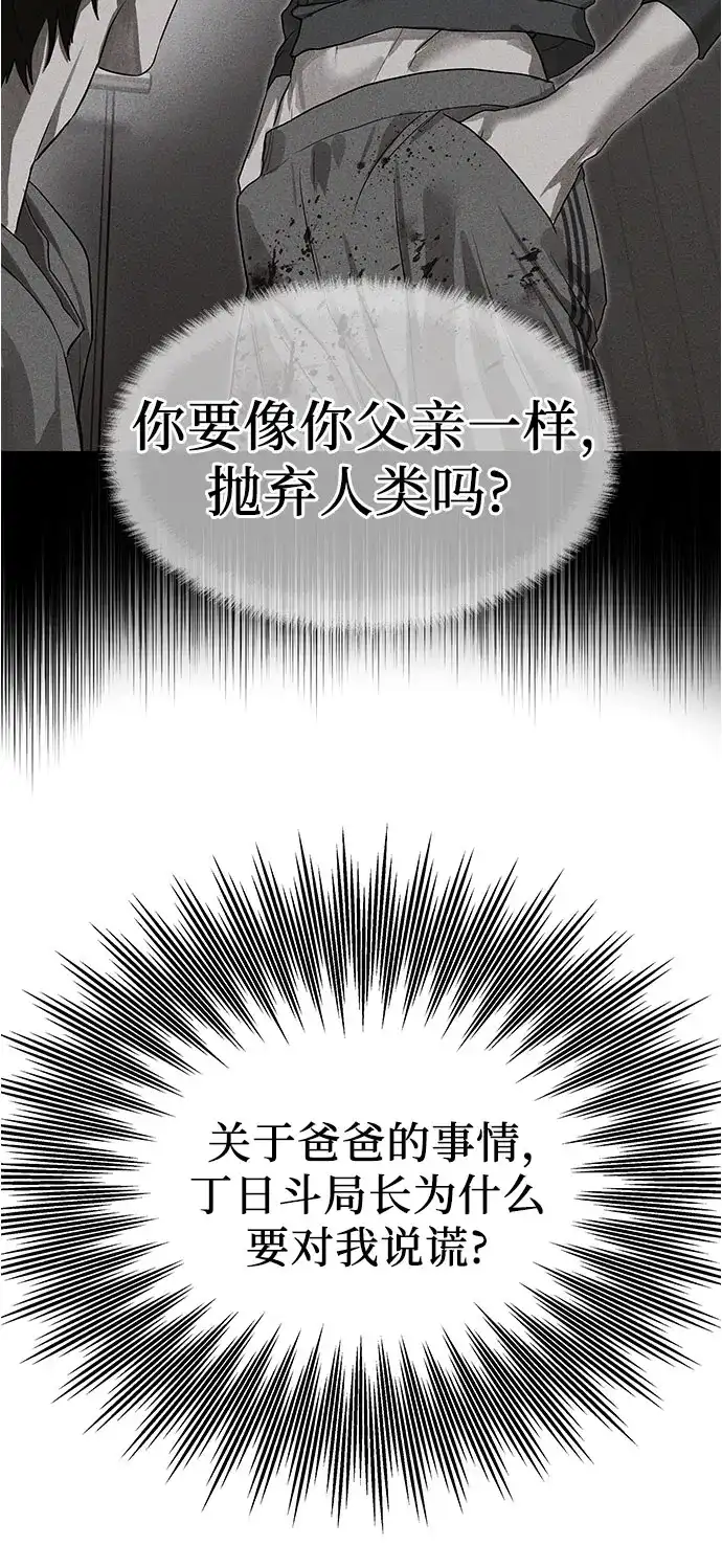 特聘要员 第33话 第64页