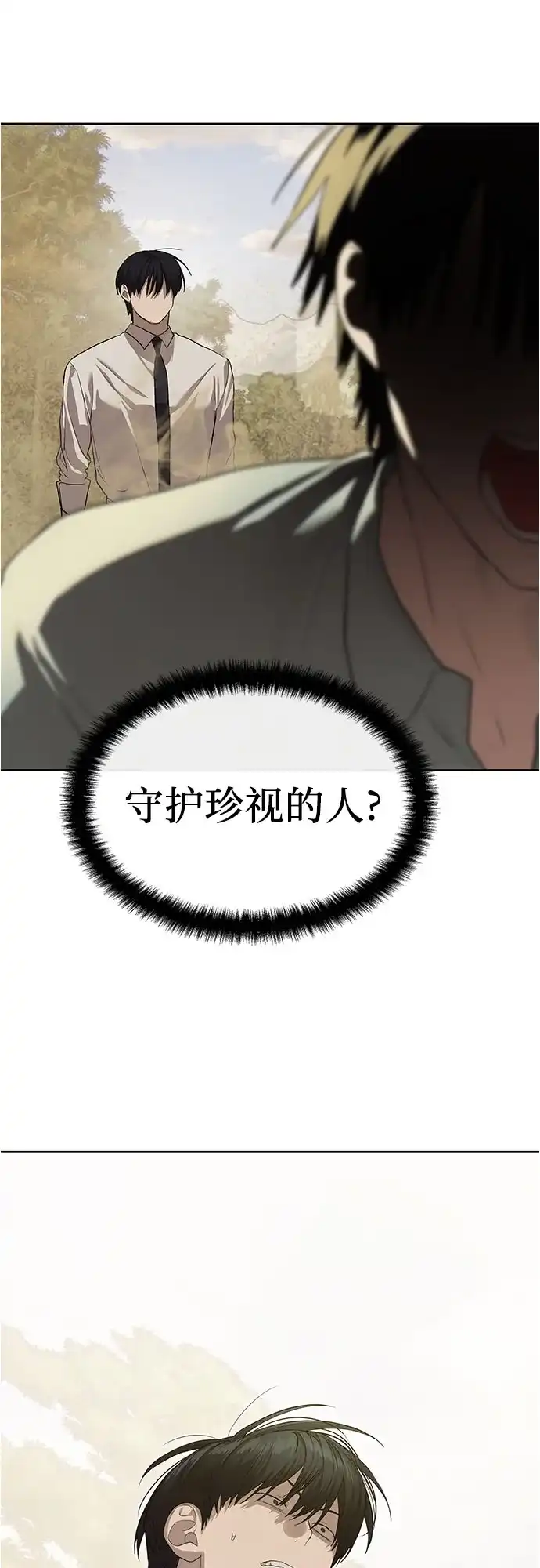 特聘要员 第33话 第62页