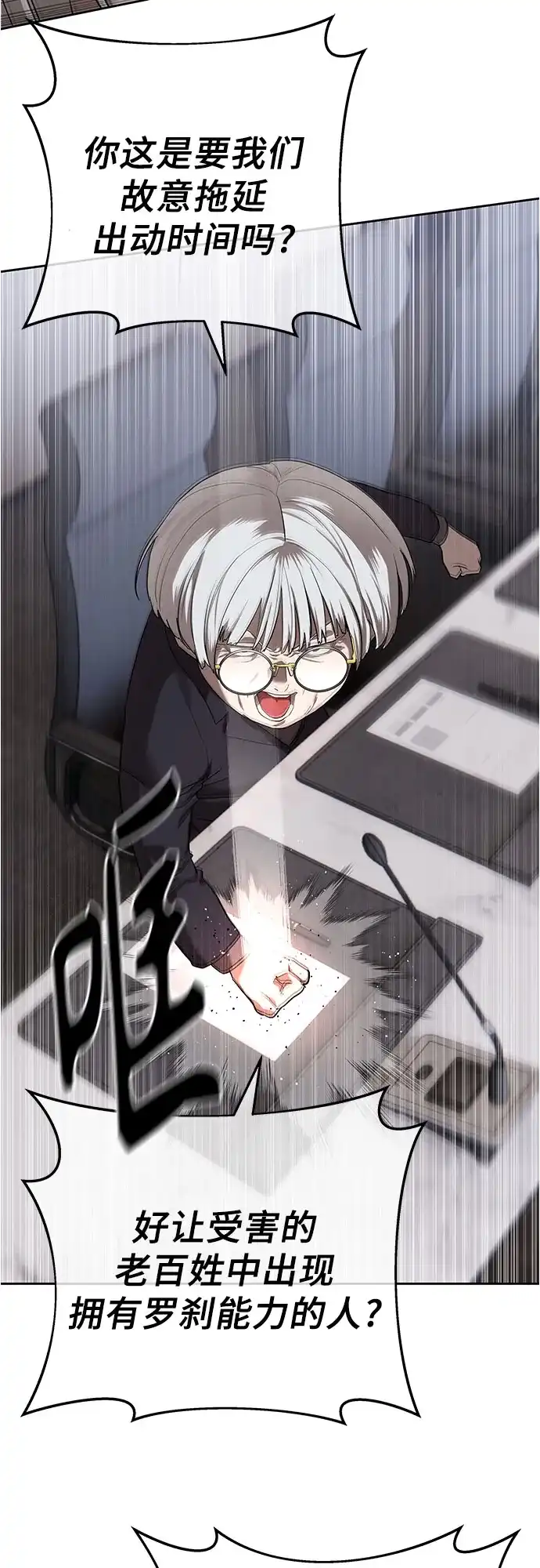 特聘要员 第33话 第69页