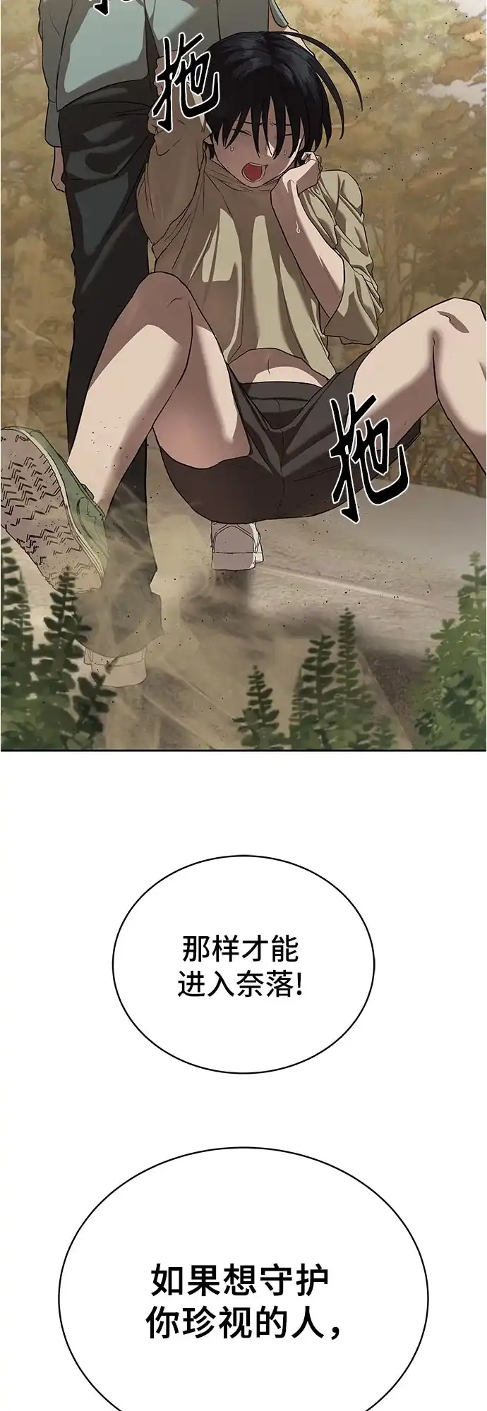 特聘要员 第33话 第60页