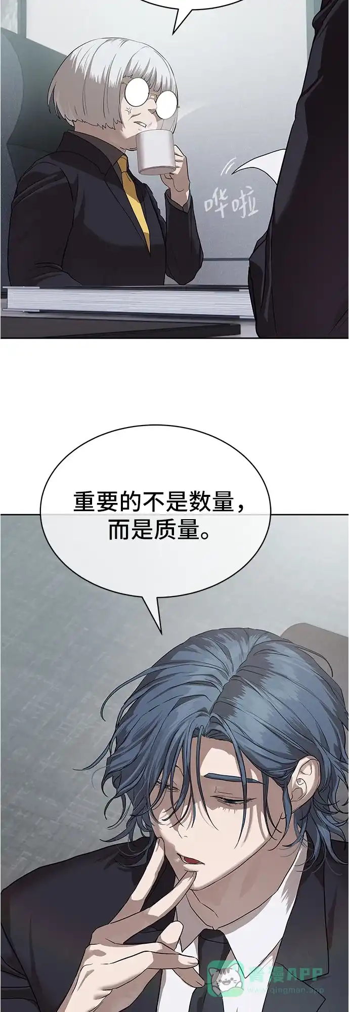 特聘要员 第33话 第66页